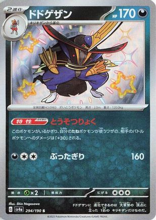 [JP] Kingambit - 294/190 (294/190) - SV4a Shiny Treasure ex Holofoil