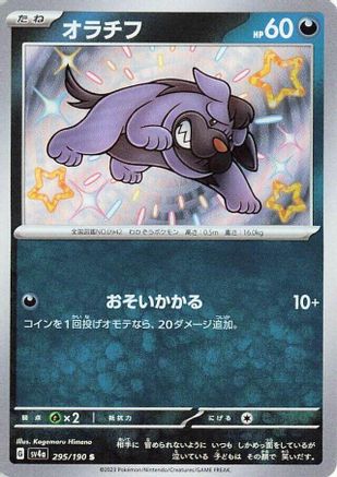 [JP] Maschiff - 295/190 (295/190) - SV4a Shiny Treasure ex Holofoil