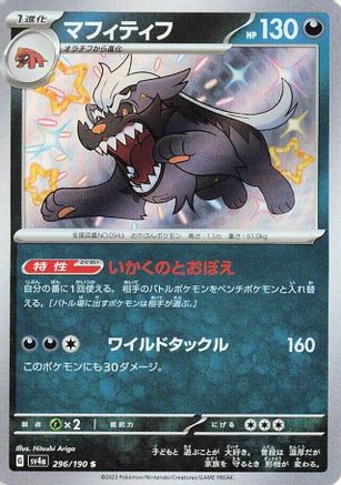 [JP] Mabosstiff - 296/190 (296/190) - SV4a Shiny Treasure ex Holofoil