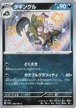 [JP] Grafaiai - 298/190 (298/190) - SV4a Shiny Treasure ex Holofoil