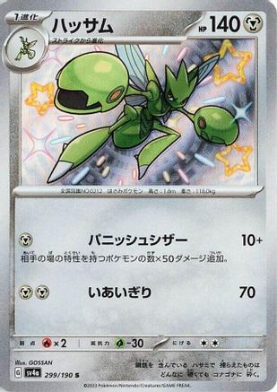 [JP] Scizor - 299/190 (299/190) - SV4a Shiny Treasure ex Holofoil