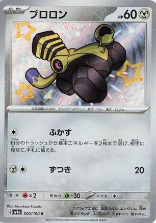 [JP] Varoom - 300/190 (300/190) - SV4a Shiny Treasure ex Holofoil