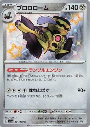 [JP] Revavroom - 301/190 (301/190) - SV4a Shiny Treasure ex Holofoil