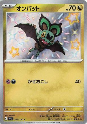 [JP] Noibat - 302/190 (302/190) - SV4a Shiny Treasure ex Holofoil