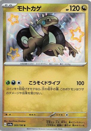 [JP] Cyclizar - 303/190 (303/190) - SV4a Shiny Treasure ex Holofoil