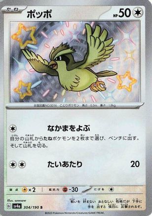 [JP] Pidgey - 304/190 (304/190) - SV4a Shiny Treasure ex Holofoil