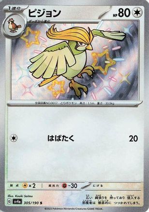 [JP] Pidgeotto - 305/190 (305/190) - SV4a Shiny Treasure ex Holofoil