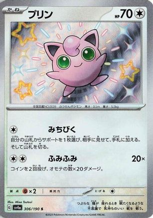 [JP] Jigglypuff - 306/190 (306/190) - SV4a Shiny Treasure ex Holofoil
