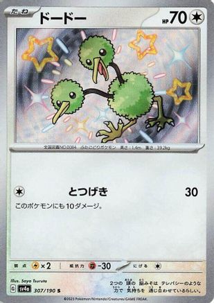 [JP] Doduo - 307/190 (307/190) - SV4a Shiny Treasure ex Holofoil
