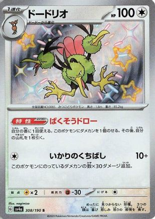 [JP] Dodrio - 308/190 (308/190) - SV4a Shiny Treasure ex Holofoil