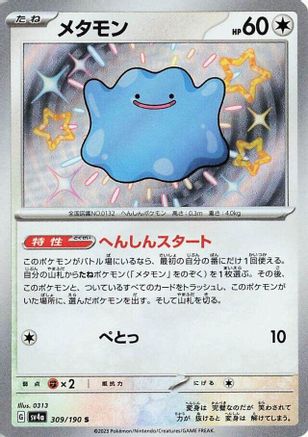 [JP] Ditto - 309/190 (309/190) - SV4a Shiny Treasure ex Holofoil