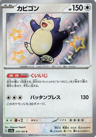 [JP] Snorlax - 310/190 (310/190) - SV4a Shiny Treasure ex Holofoil