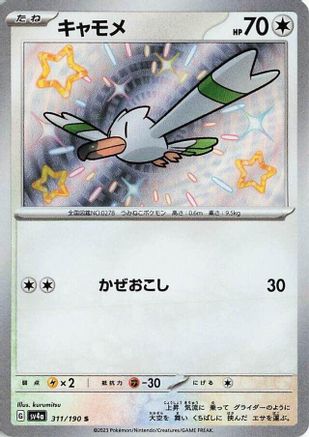 [JP] Wingull - 311/190 (311/190) - SV4a Shiny Treasure ex Holofoil