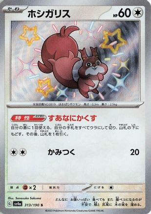 [JP] Skwovet - 313/190 (313/190) - SV4a Shiny Treasure ex Holofoil