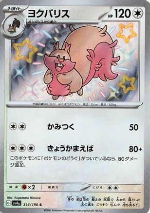 [JP] Greedent - 314/190 (314/190) - SV4a Shiny Treasure ex Holofoil
