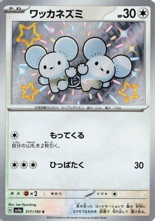 [JP] Tandemaus - 317/190 (317/190) - SV4a Shiny Treasure ex Holofoil