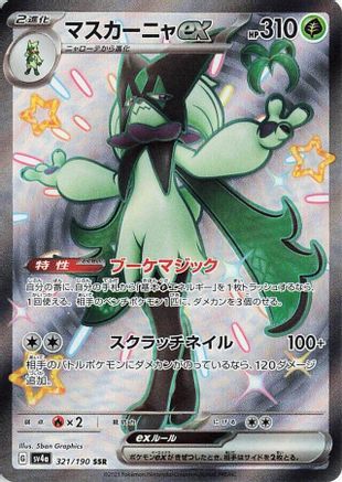 [JP] Meowscarada ex - 321/190 (321/190) - SV4a Shiny Treasure ex Holofoil