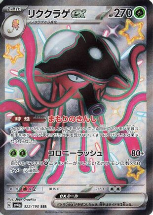 [JP] Toedscruel ex - 322/190 (322/190) - SV4a Shiny Treasure ex Holofoil