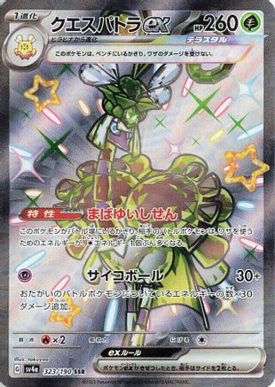 [JP] Espathra ex - 323/190 (323/190) - SV4a Shiny Treasure ex Holofoil