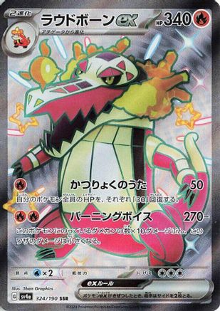 [JP] Skeledirge ex - 324/190 (324/190) - SV4a Shiny Treasure ex Holofoil