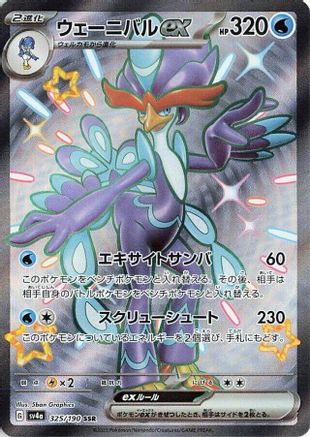 [JP] Quaquaval ex - 325/190 (325/190) - SV4a Shiny Treasure ex Holofoil