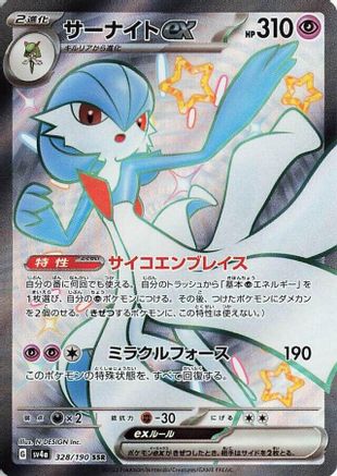 [JP] Gardevoir ex - 328/190 (328/190) - SV4a Shiny Treasure ex Holofoil