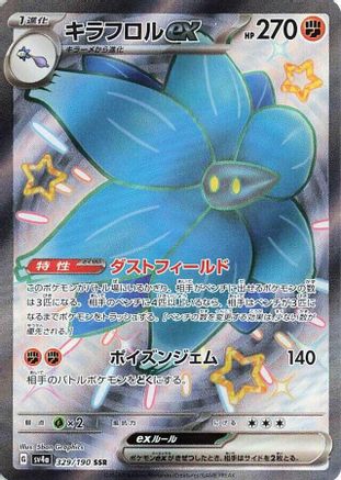 [JP] Glimmora ex - 329/190 (329/190) - SV4a Shiny Treasure ex Holofoil