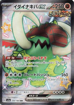 [JP] Great Tusk ex - 330/190 (330/190) - SV4a Shiny Treasure ex Holofoil