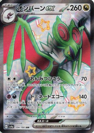 [JP] Noivern ex - 334/190 (334/190) - SV4a Shiny Treasure ex Holofoil