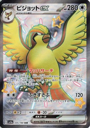 [JP] Pidgeot ex - 335/190 (335/190) - SV4a Shiny Treasure ex Holofoil