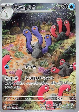 [JP] Wugtrio - 338/190 (338/190) - SV4a Shiny Treasure ex Holofoil