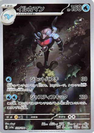[JP] Palafin - 339/190 (339/190) - SV4a Shiny Treasure ex Holofoil