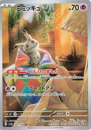 [JP] Mimikyu - 341/190 (341/190) - SV4a Shiny Treasure ex Holofoil