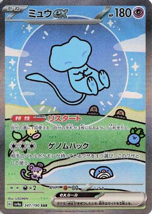 [JP] Mew ex - 347/190 (347/190) - SV4a Shiny Treasure ex Holofoil