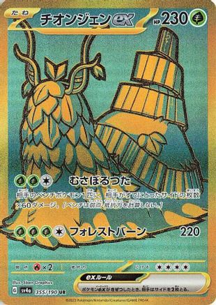 [JP] Wo-Chien ex - 355/190 (355/190) - SV4a Shiny Treasure ex Holofoil