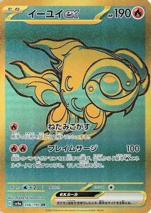 [JP] Chi-Yu ex - 356/190 (356/190) - SV4a Shiny Treasure ex Holofoil