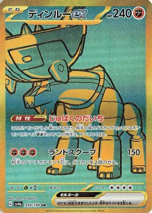 [JP] Ting-Lu ex - 359/190 (359/190) - SV4a Shiny Treasure ex