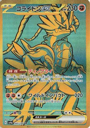 [JP] Koraidon ex - 360/190 (360/190) - SV4a Shiny Treasure ex Holofoil