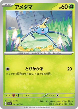 [JP] Surskit (001/071) - SV2P Snow Hazard