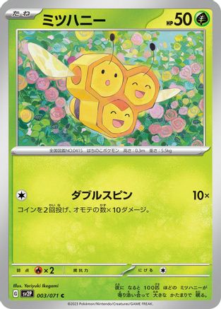 [JP] Combee (003/071) - SV2P Snow Hazard