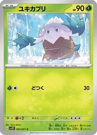 [JP] Snover (005/071) - SV2P Snow Hazard