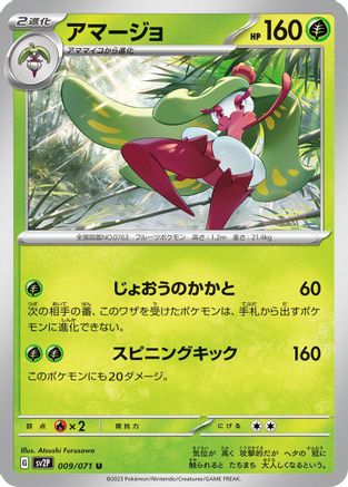 [JP] Tsareena (009/071) - SV2P Snow Hazard