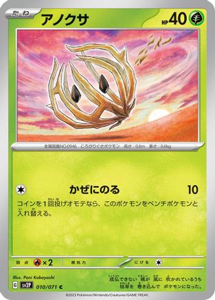 [JP] Bramblin - 010/071 (010/071) - SV2P Snow Hazard