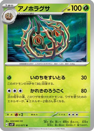[JP] Brambleghast (012/071) - SV2P Snow Hazard