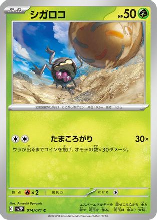 [JP] Rellor - 014/071 (014/071) - SV2P Snow Hazard