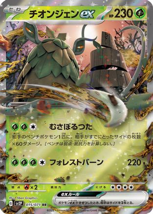 [JP] Wo-Chien ex - 015/071 (015/071) - SV2P Snow Hazard Holofoil