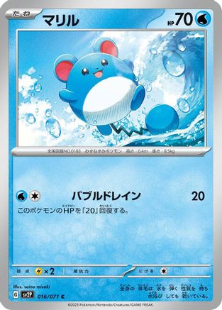 [JP] Marill - 016/071 (016/071) - SV2P Snow Hazard