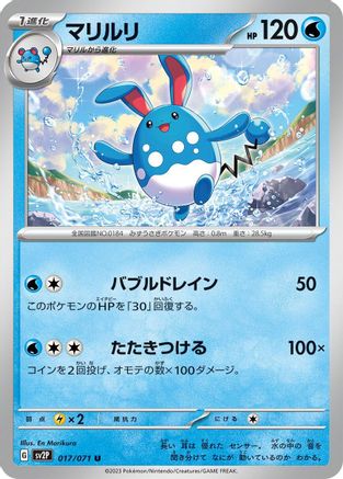 [JP] Azumarill (017/071) - SV2P Snow Hazard