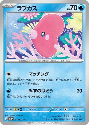 [JP] Luvdisc (018/071) - SV2P Snow Hazard