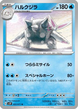 [JP] Cetitan (022/071) - SV2P Snow Hazard